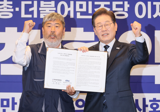 이재명 더불어민주당 대선 후보와 김동명 한국노총 위원장이 1일 서울 중구 한국프레스센터에서 열린 정책 협약식에서 협약서에 서명한 뒤 포즈를 취하고 있다. 연합뉴스