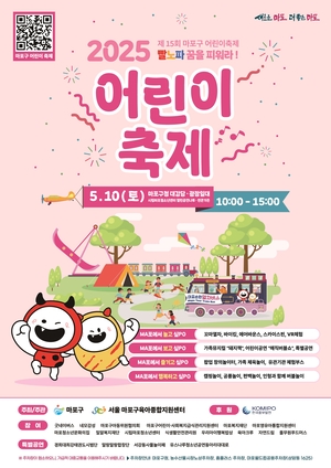 마포구, 10일 ‘어린이축제-빨노파, 꿈을 피워라’ 개최