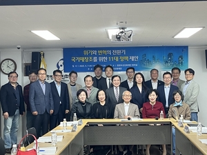 한반도선진화재단, 11대 정책 제안 “자유민주주의·법치주의 복원해야”