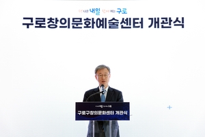 구로구, ‘구로창의문화예술센터’ 개관… “4차산업 창의·융합 교육 기대”