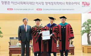 “외교·안보 강화 헌신”… 정몽준, 고려대 명예 정치학박사
