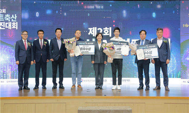 지난해 제2회 스마트 축산 인공지능(AI) 경진대회에서 송미령(왼쪽 다섯번째) 농림축산식품부 장관과 관계자 및 수상자들이 기념촬영을 하고 있다. 축산물품질평가원