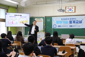 통계청장, 데이터와 친해지는 ‘통계교실’ 진행