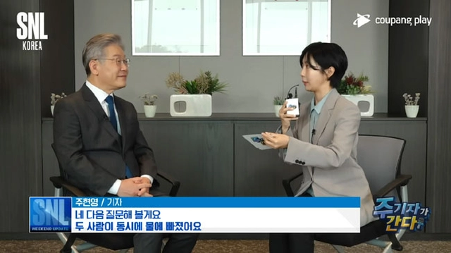 지난 대선 당시 ‘SNL’에 출연한 이재명 후보
