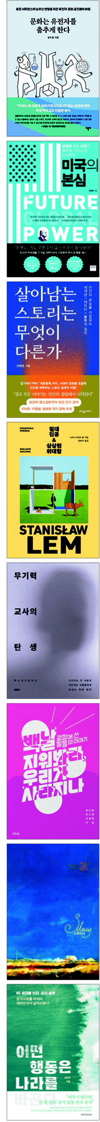 문화는 유전자를 춤추게 한다 등[이 책]