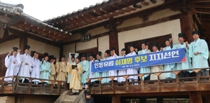 ‘이재명 고향’ 안동서 유림 50명 지지선언…李 “머리숙여 감사”