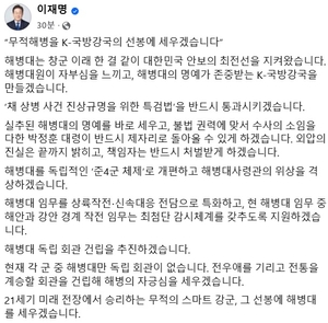 이재명 “채 상병 특검법 반드시 통과”