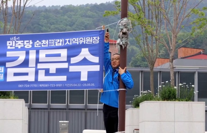 ‘파란 김문수’ 현수막, 빗발친 항의에 결국…