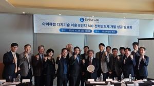 아이큐랩, 전력반도체 국제학술대회 ‘STAR 후원사’ 참여…부산 기술력 세계 무대에