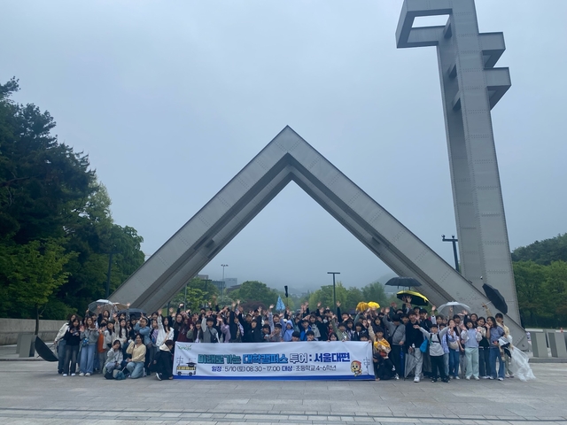 양주시가 서울대학교에서 진행한 ‘미래로 가는 대학 캠퍼스 투어’ 참가 학생들이 기념촬영을 하고 있다. 양주시 제공