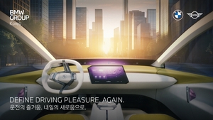 BMW그룹 코리아, 다음달 6∼8일 인천 영종도서 창립 30주년 기념행사