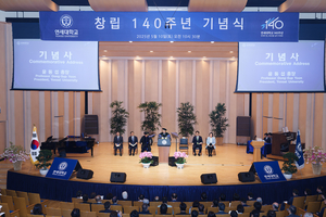 연세대 창립 140주년 기념식… “글로벌 연구 중심 대학 도약”