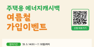 한전 ‘에너지캐시백’ 작년 228GWh 절감...고객 감면액 166억원
