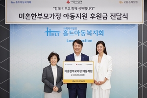KB손보, 한부모 가정 아동 돕기에 1억 쾌척