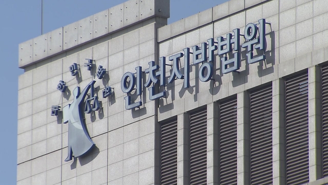 인천지방법원