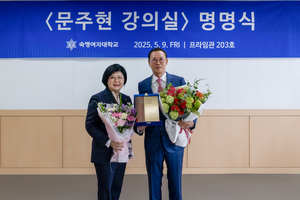 문주현 엠디엠그룹 회장, 숙명여대에 4억7000만 원 발전기금 기부