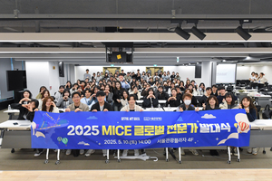 서울관광재단, MICE 산업 전문가 육성