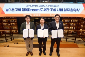 SK이노베이션, 농어촌 지역아동센터 도서관 25곳에 도서 지원