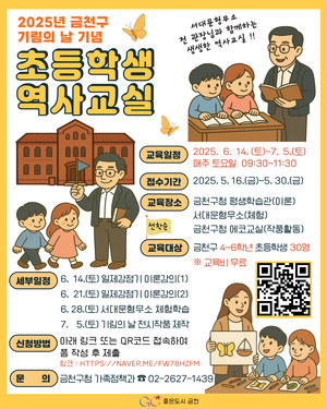 금천구, 위안부 피해자 기림의 날 잊지 않도록… ‘초등학생 역사교실’ 운영