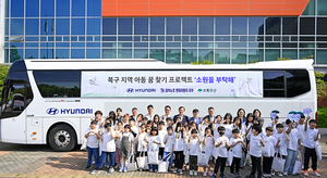 현대차 노사, 초등생 ‘소원 성취’에 1억원 전달