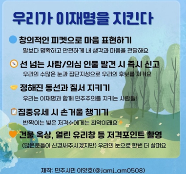 손거울에 방탄유리까지 줄잇는 ‘李저격 방지책’… “실체없는 싸움” 지적도