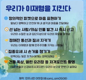 손거울에 방탄유리까지 줄잇는 ‘李저격 방지책’… “실체없는 싸움” 지적도