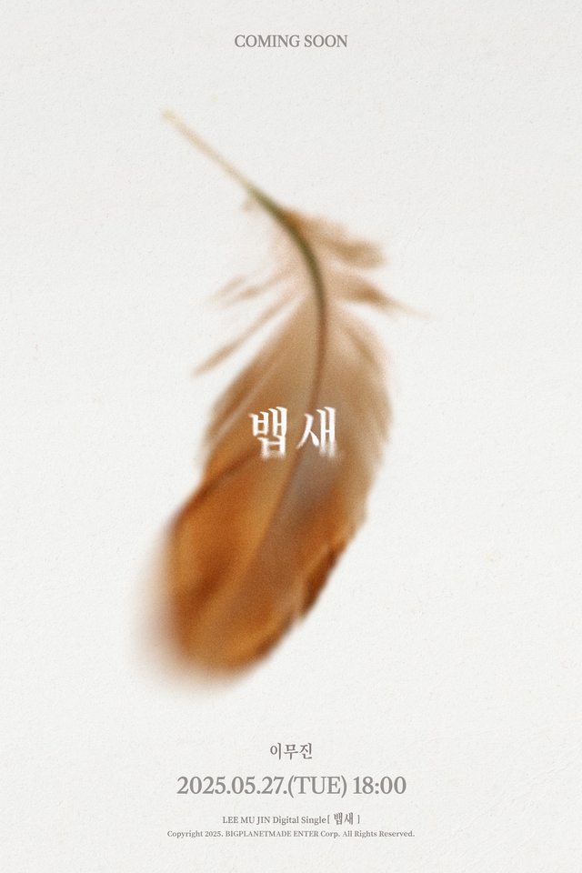 가수 이무진 신보 ‘뱁새’