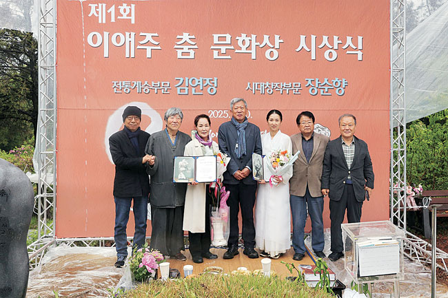 ‘이애주 춤 문화상’ 김연정·장순향 씨