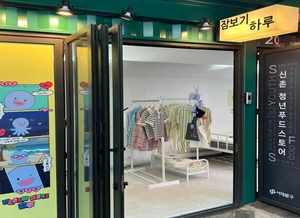 서대문구, 청년 창업기업 협력해 팝업스토어 운영