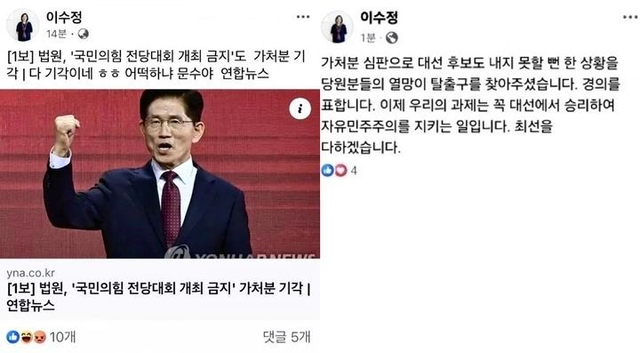 이수정 국민의힘 수원장 당협위원장 페이스북 글. 이 위원장 페이스북