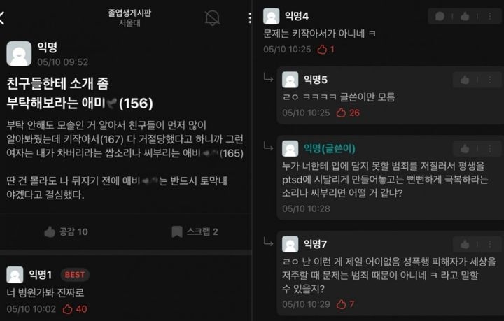 “전기톱으로 부모를…”서울대 졸업생 게시판에 올라온 부모살해 결심, 그 이유가…