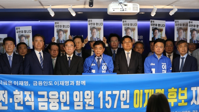 13일 오전 서울 여의도 더불어민주당 당사에서 전현직 금융권 임원 157명이 이재명 후보 공개 지지 기자회견을 열고 있다.