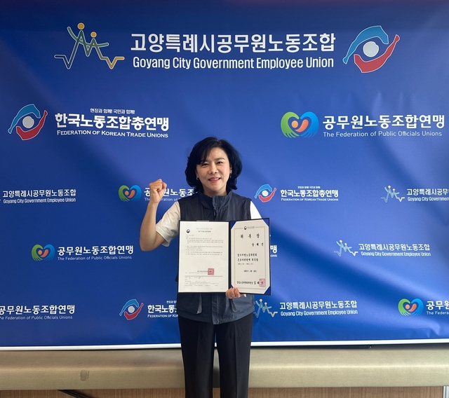 장혜진 고양시공무원노조 위원장. 고양시 제공