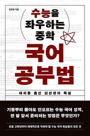 이몽룡이 ‘전갈’을 보내 춘향이를 죽이려 했다?…수능에선 영어·수학보다 국어가 중요