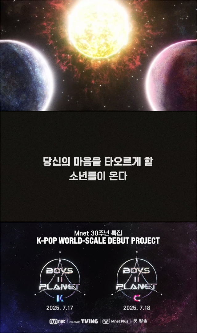 Mnet ‘보이즈 2 플래닛’ 티저 이미지