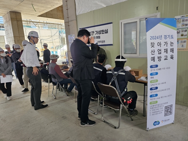 찾아가는 산업재해 예방교육. 경기도 제공