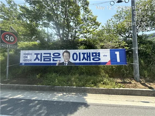끈이 잘려 떨어지기 전 플래카드. 민주당 제공