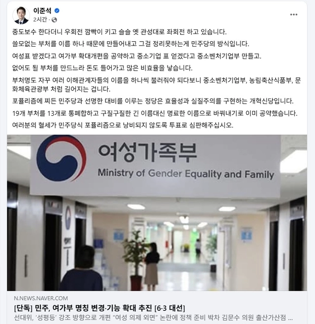 이준석 개혁신당 대선 후보 페이스북 캡처.