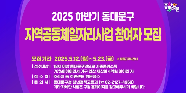 동대문구청 제공