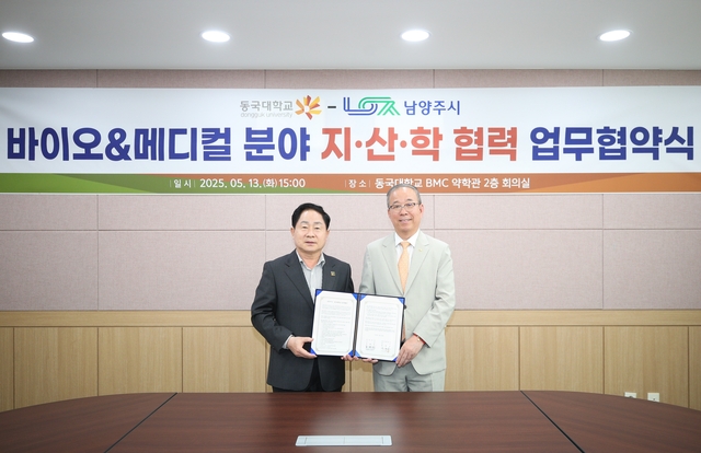 주광덕(왼쪽) 남양주시장이 13일 동국대학교와 지·산·학 협력 및 경기도 대학지원체계(RISE)사업 추진을 위한 업무협약을 체결하고 있다. 남양주시 제공