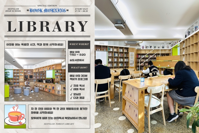 학교 교육공간 혁신 사업을 통해 조성된 ‘다온’에서 ‘북모닝 프로그램’이 진행되고 있다.강북구청 제공