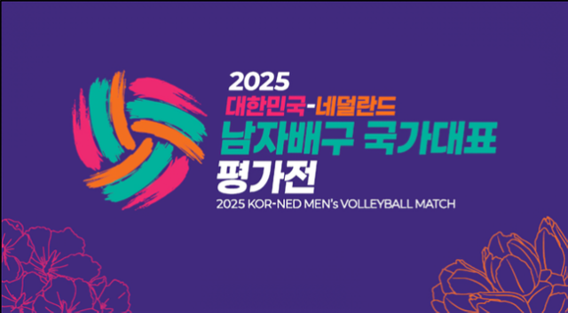 남자 배구대표팀은 다음달 6일과 7일 천안 유관순체육관에서 세계랭킹 13위 네덜란들르 상대로 두 차례 연습경기를 치른다. 대한배구협회 제공