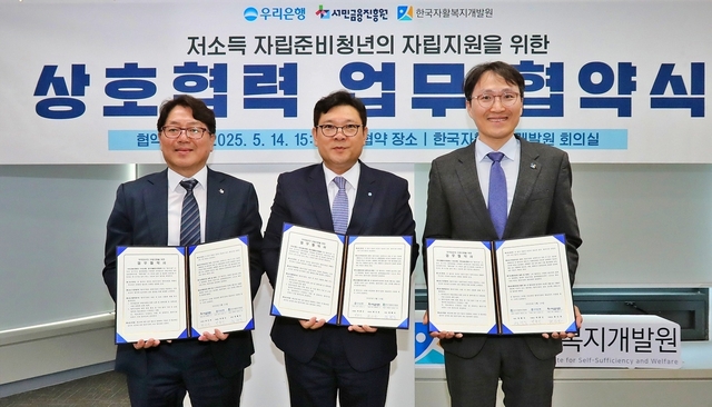 14일 서울 서대문구 한국자활복지개발원 본원에서 최인호(왼쪽부터) 서민금융진흥원 부원장, 박종인 우리은행 부행장, 정해식 한국자활복지개발원장이 저소득 자립준비청년의 자립지원을 위한 상호협력 업무협약을 체결하고 기념사진을 촬영하고 있다. 우리은행 제공