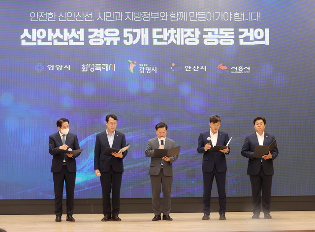 15일 경기 광명시청에서 최대호(왼쪽부터) 안양시장과 정명근 화성시장, 박승원 광명시장, 이민근 안산시장, 임병택 시흥시장 등 5명의 시장이 싱안산선 안전 시공을 위한 제도 개선을 촉구하고 있다. 광명시청 제공