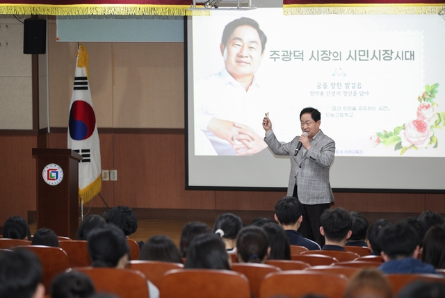 주광덕 남양주시장이 14일 도농고등학교에서 재학생 130명을 대상으로 ‘꿈과 희망을 공유하는 시간’이라는 주제로 진로특강을 진행하고 있다. 남양주시 제공