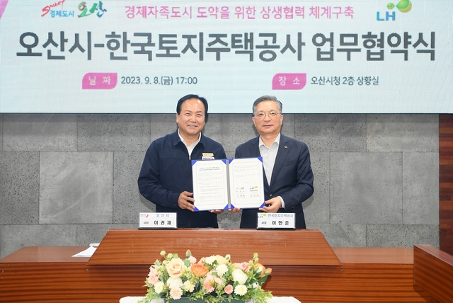 지난 2023년 9월 경기 오산시청에서 이권재(왼쪽) 오산시장과 이한준 한국토지주택공사 사장이 업무협약을 체결하고 기념촬영을 하고 있다. 오산시청 제공