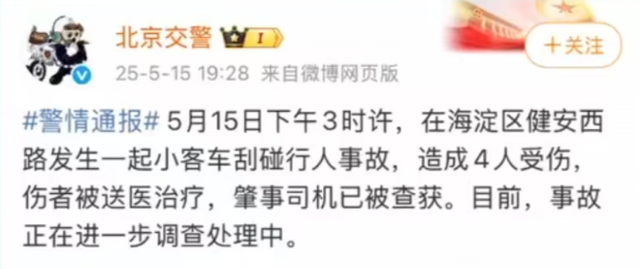 베이징 교통경찰 웨이보 캡처