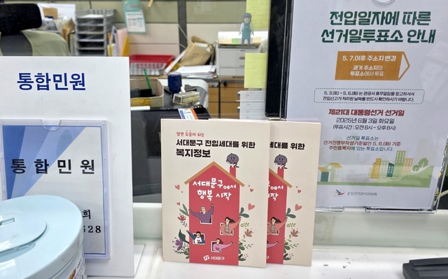 서대문구 전입세대를 위한 복지정보 안내 책자가 놓여있다.서대문구청 제공