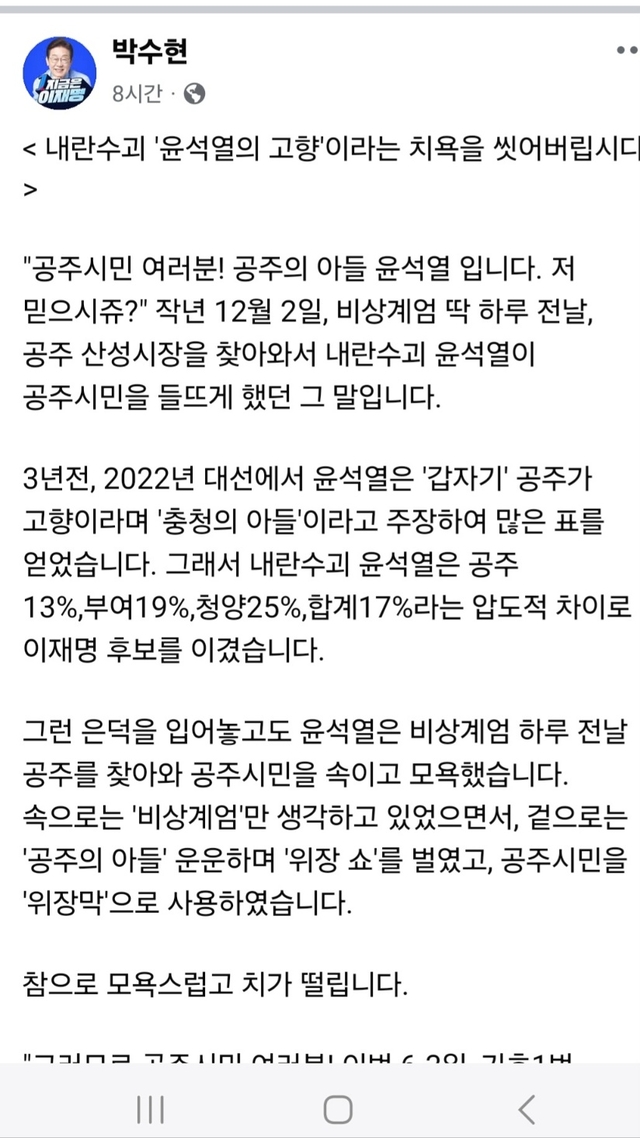 빅수현 의원 페이스북 글