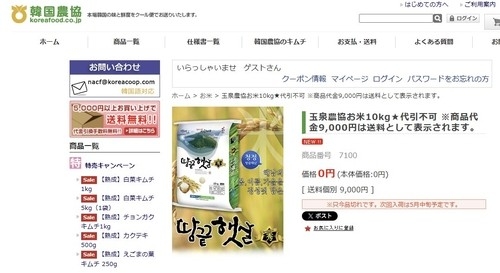 일본 온라인 쇼핑몰을 통해 판매된 한국산 쌀. 농협 홈페이지